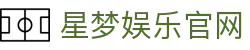 星梦娱乐官网 - (中国)安顺星梦娱乐官网咨询集团有限公司欢迎您